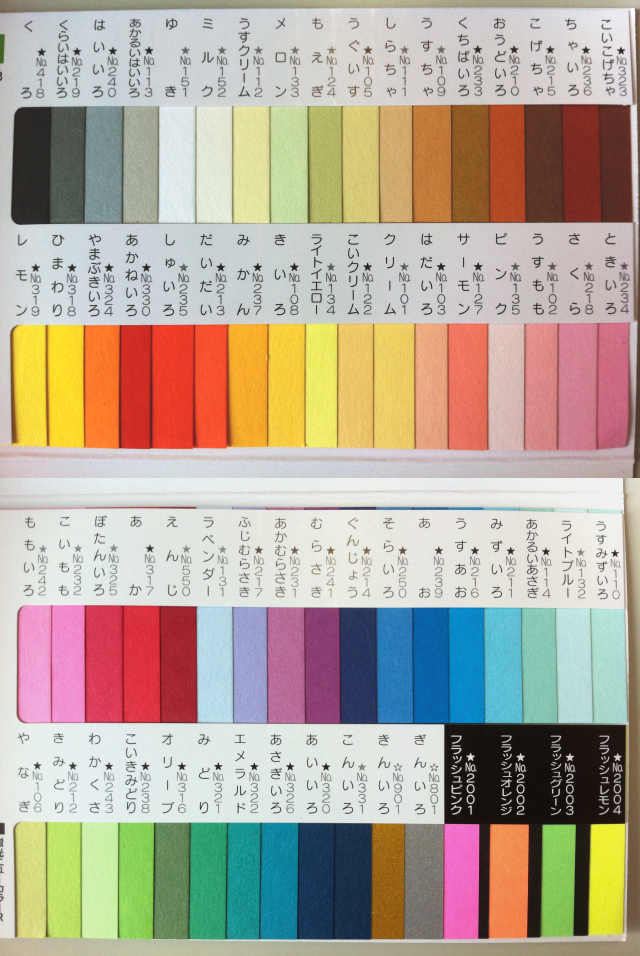 色画用紙カラーチャート